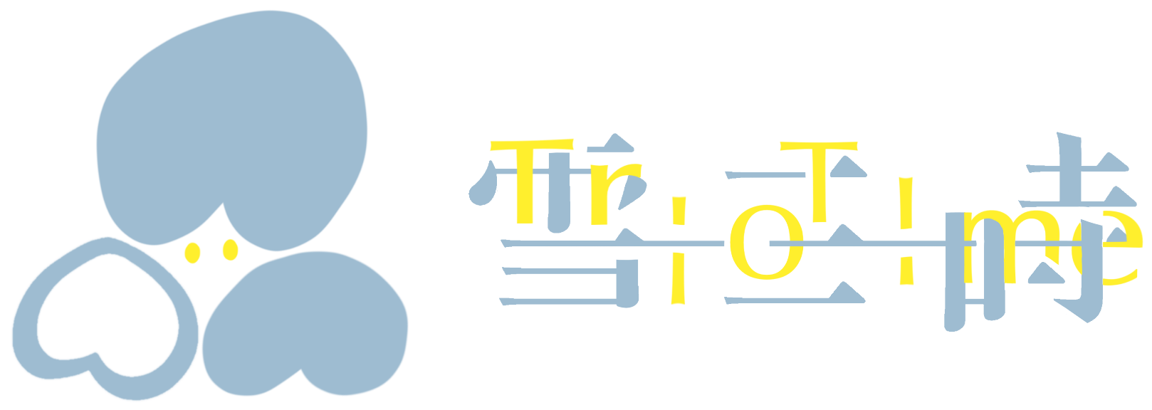 雪三時｜It's Trio Time Logo